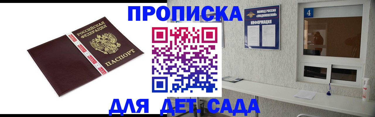 регистрация для дет. сада в Иркутске