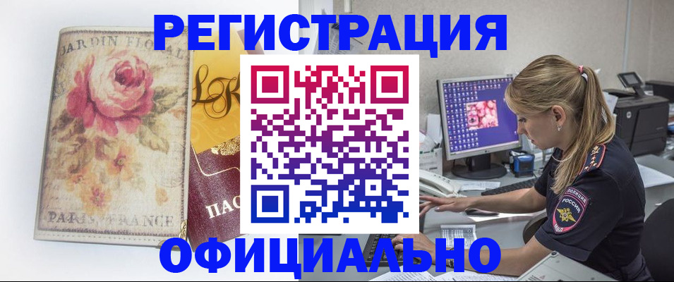 временная регистрация поиск в Иркутске