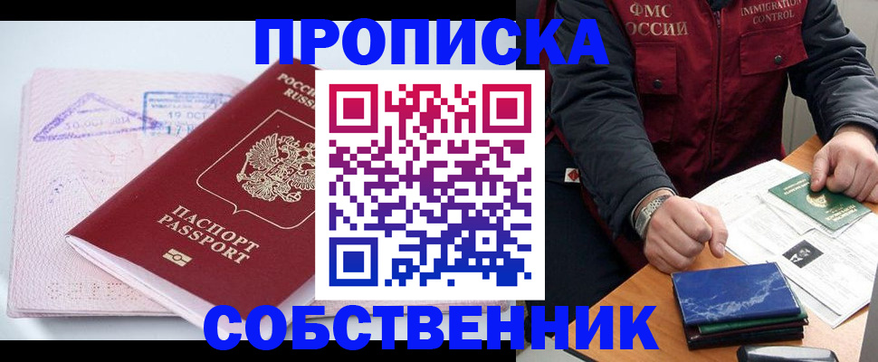 временная регистрация поиск в Иркутске