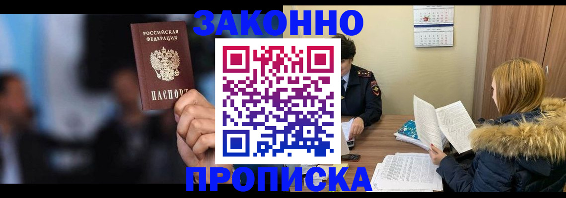 временная регистрация гарантия в Иркутске