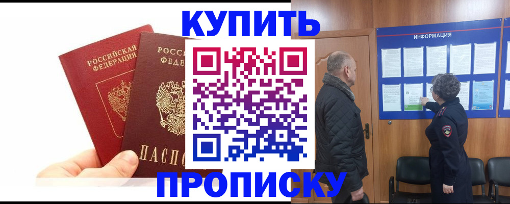 временная регистрация законно в Иркутске