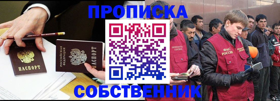 прописка паспорт в Иркутске