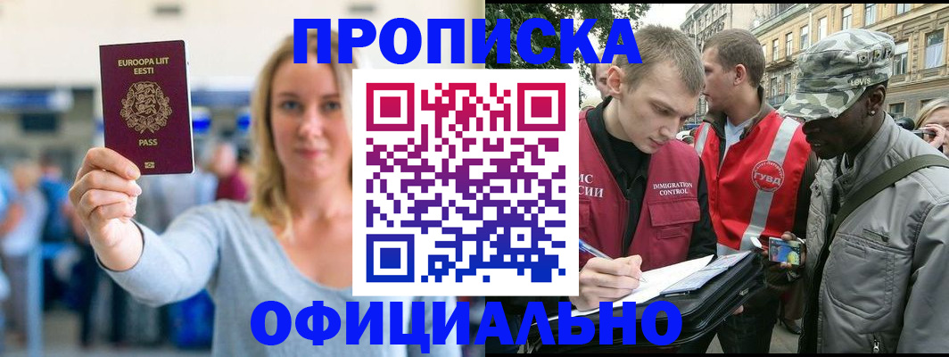 временная регистрация законно в Иркутске